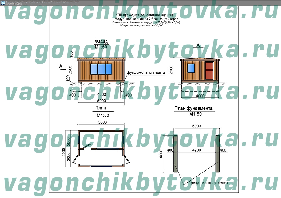 КПП с проходной из двух БК